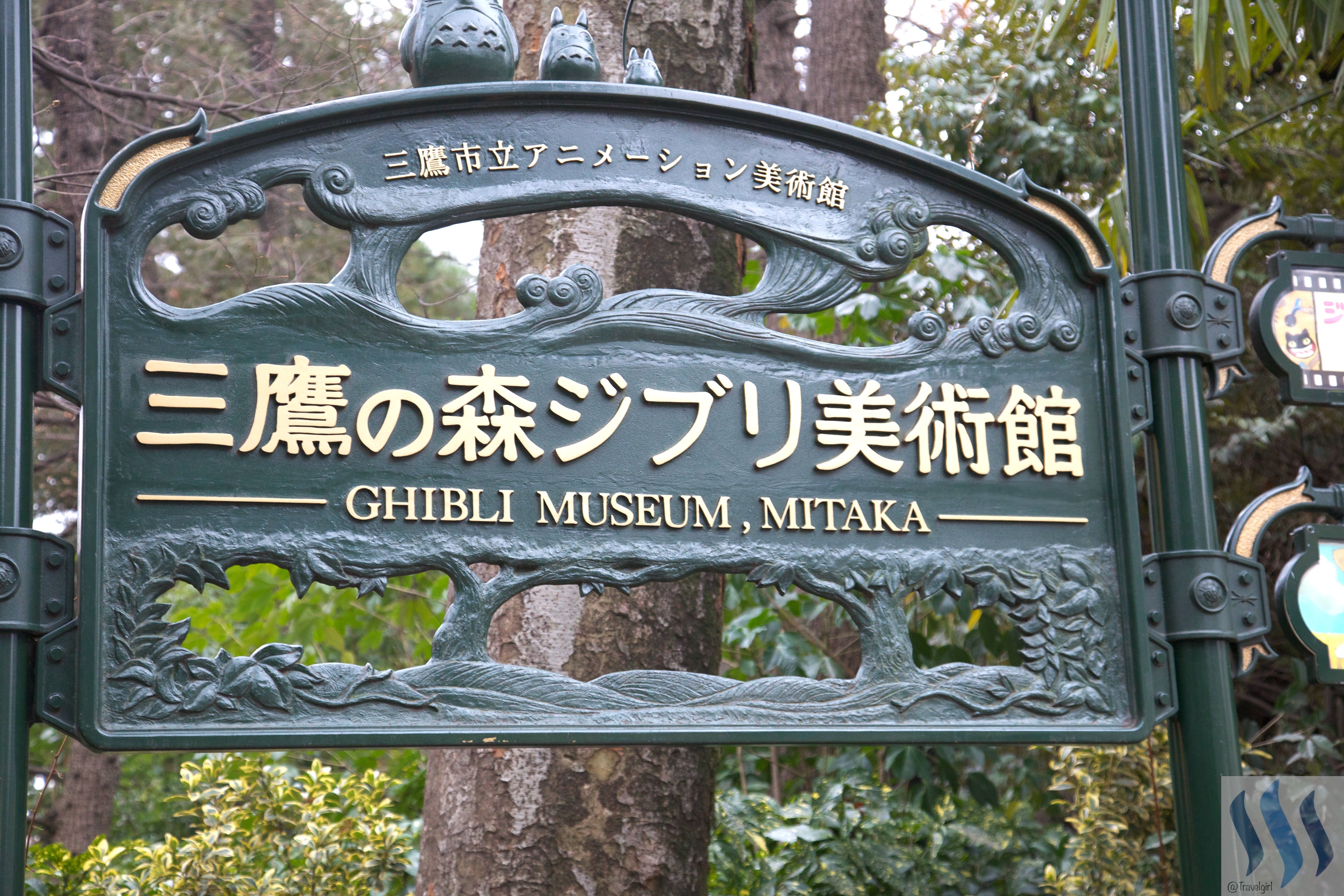 Traveling The World 64 Asia Series Ghibli Museum Tokyo Japan 向世界出發 64 亞洲系列 三鷹之森吉卜力美術館 東京 日本 Steemit