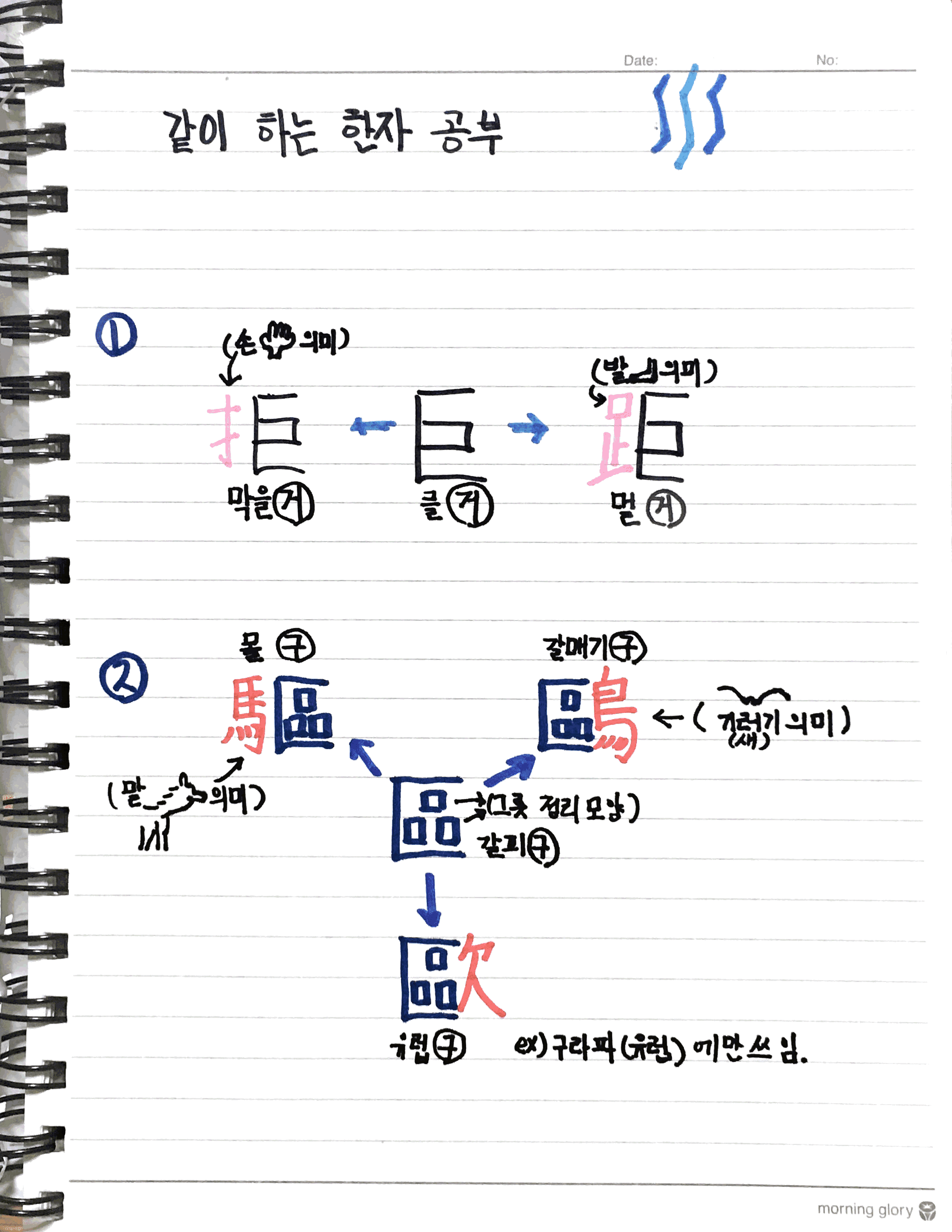 같이하는 한자 공부 漢字 (1)