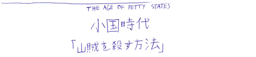 The Age of Petty States -- Title Card 3 (How to Slay a Bandit).png