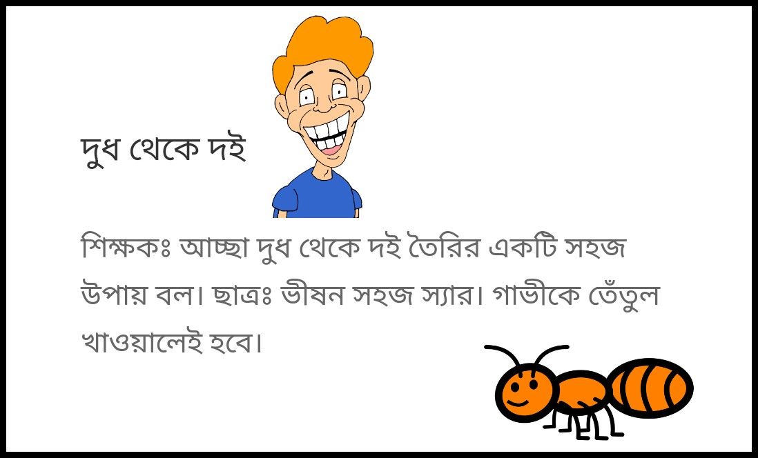 funny bangla jokes english