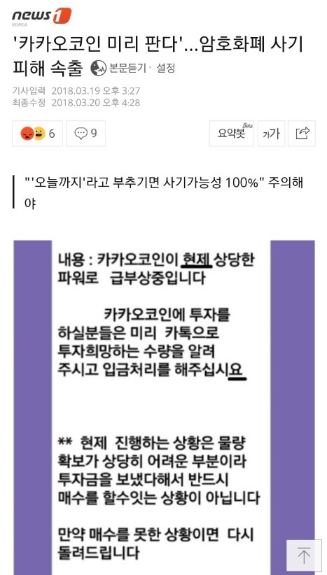 카카오코인 미리판다 피해 속출.jpg