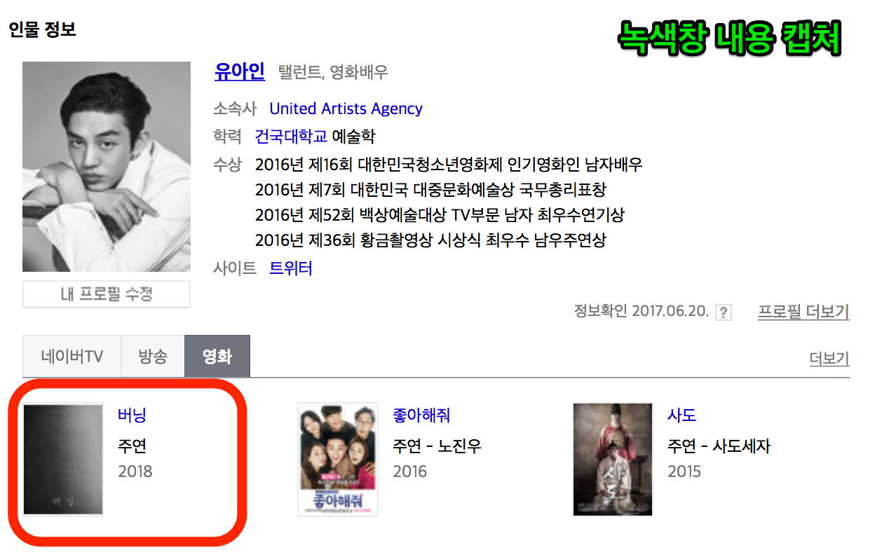 유아인___네이버_통합검색.png