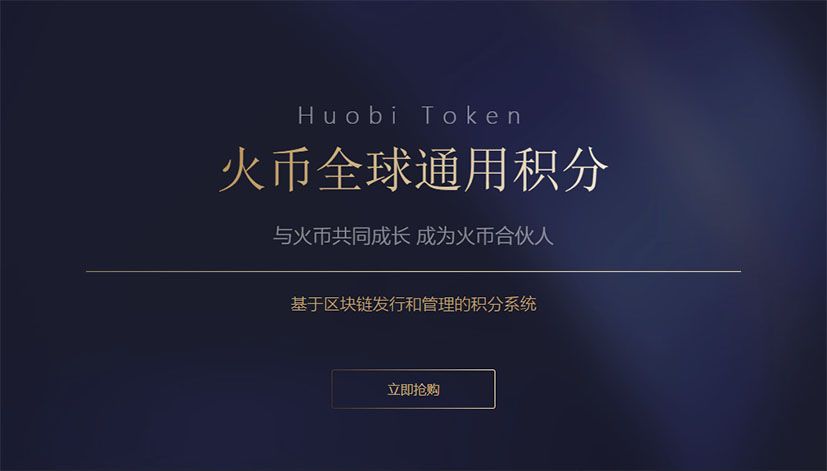 积分，平台币和USDT