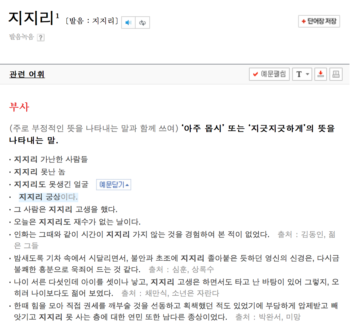 지지리___네이버_국어사전.png