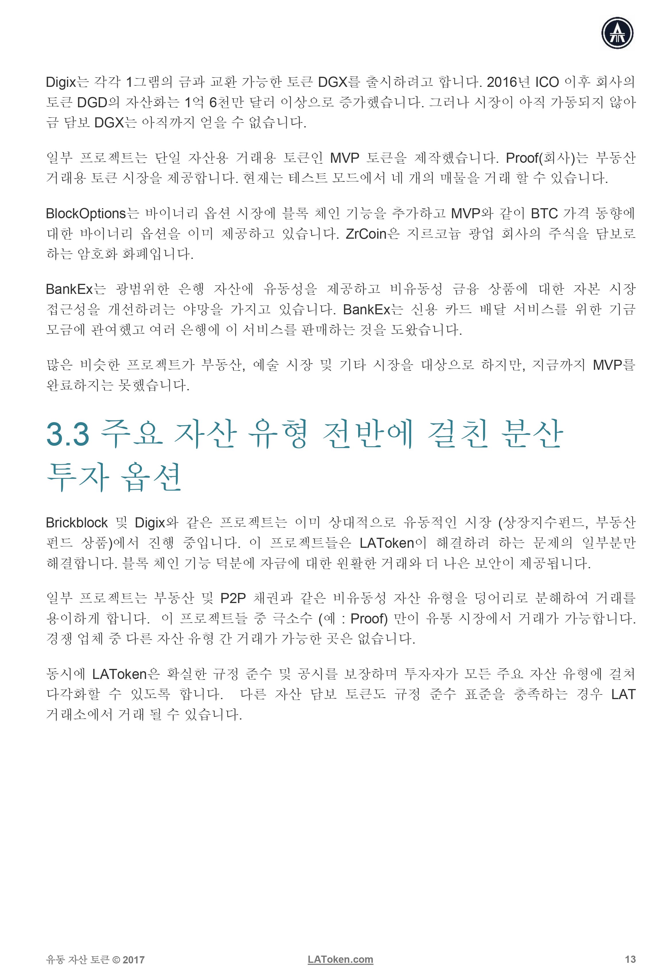 latoken-whitepaper-kr-13.jpg