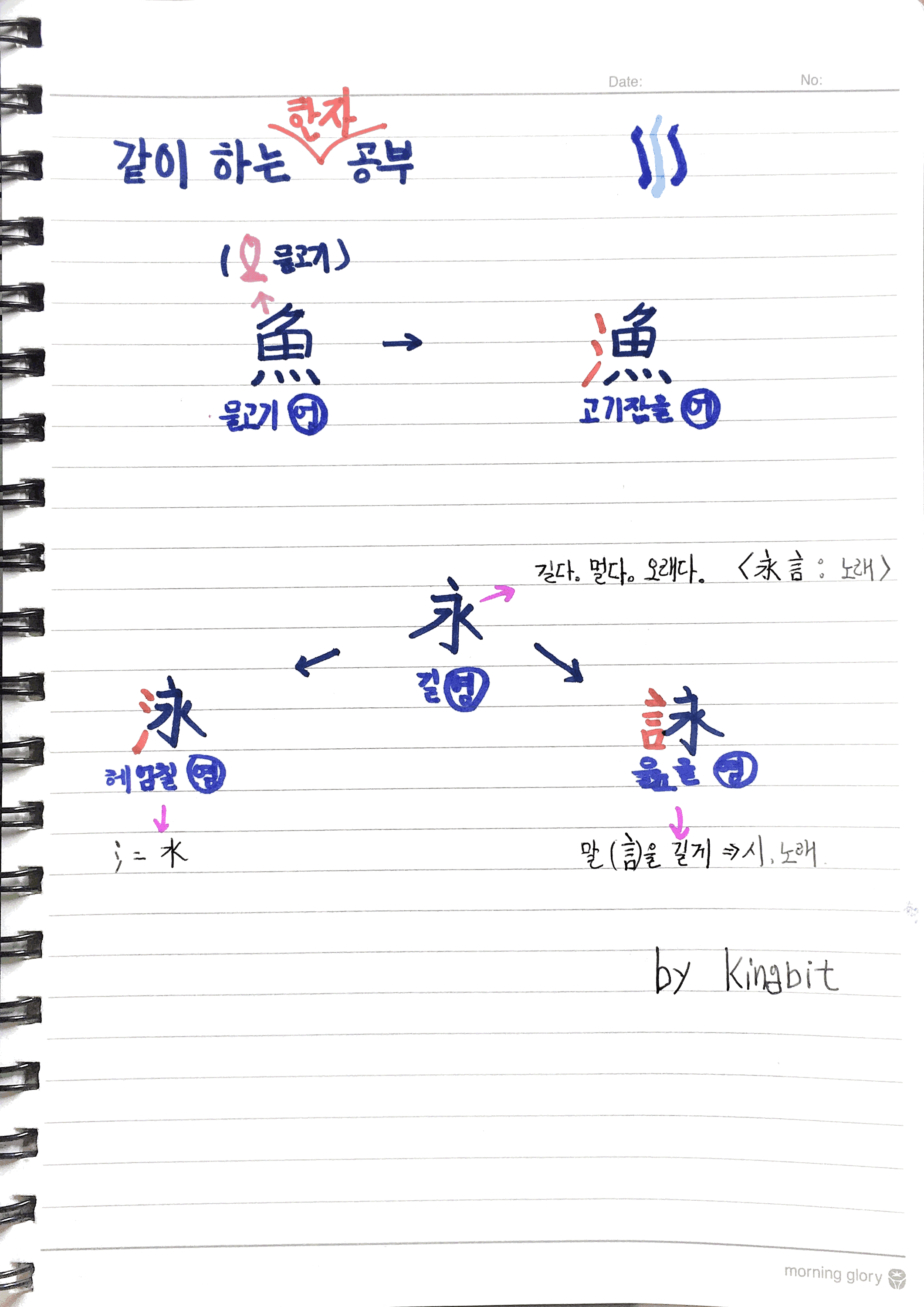 같이하는 한자 공부 漢字 (5)