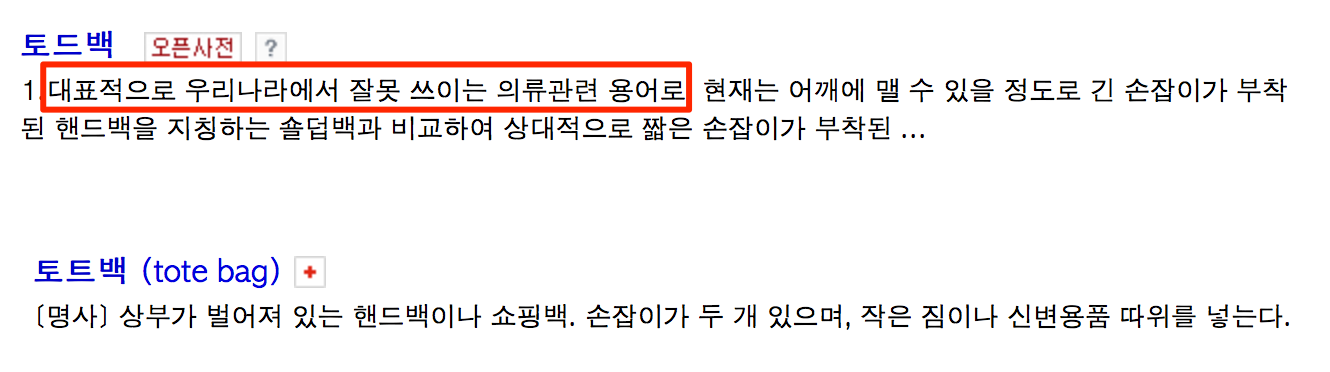 _토드백_의_검색결과___네이버_국어사전-down.png