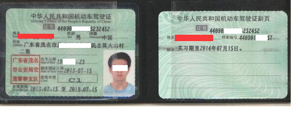 cn-driving-license.png