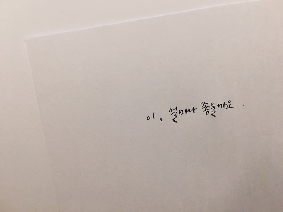 아 얼마나 좋을까요.jpg