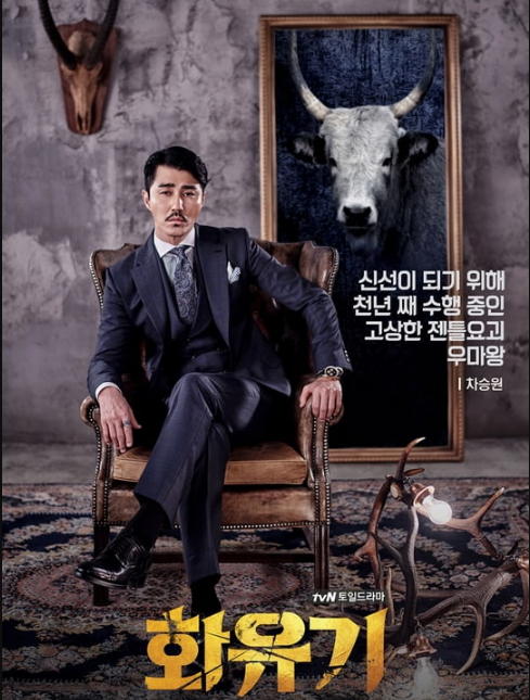 Hwayugi' is all set to premiere tomorrow | The Drama Corner