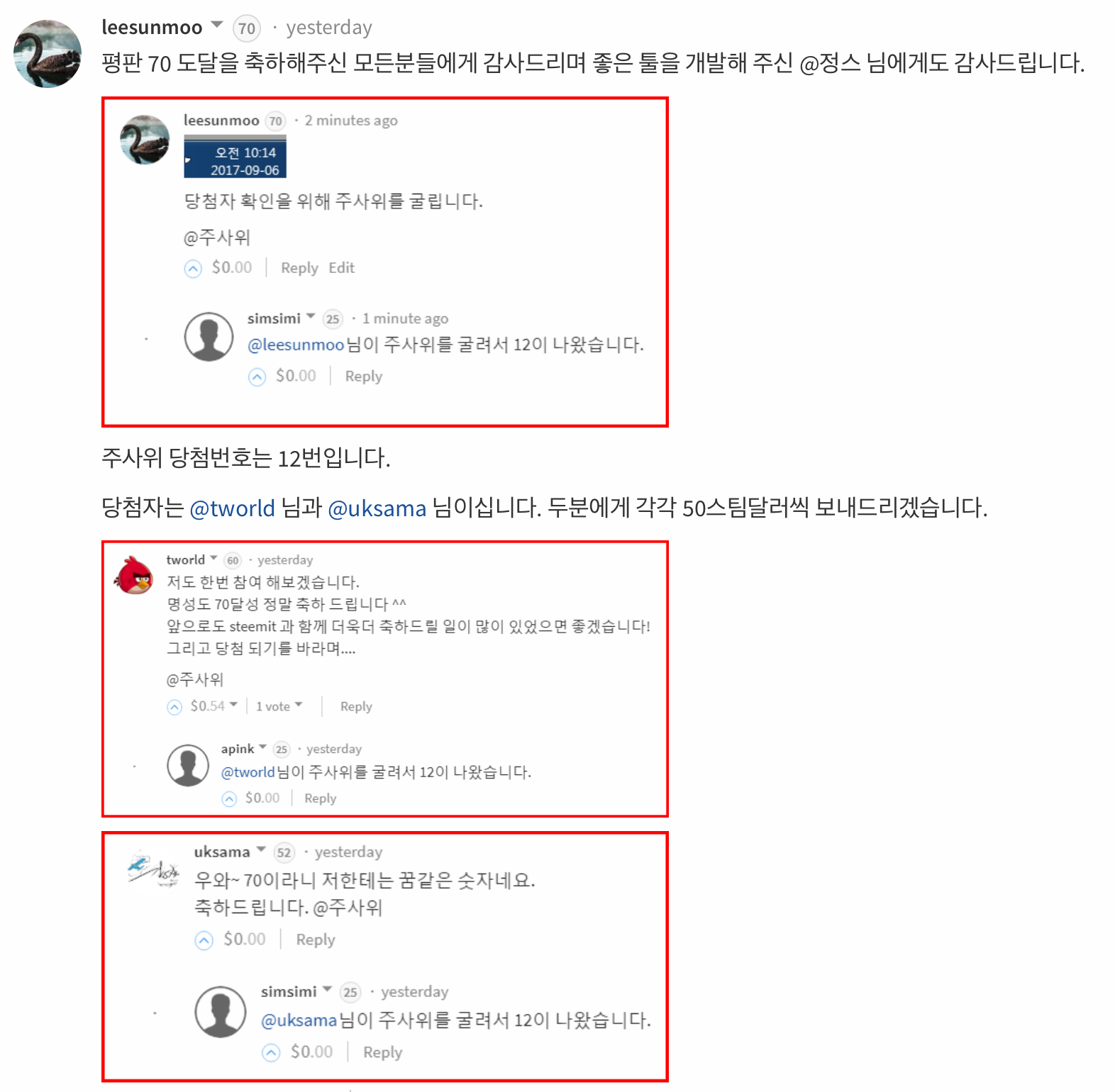 평판_70_돌파기념_스팀__주사위_이벤트_—_Steemit.png