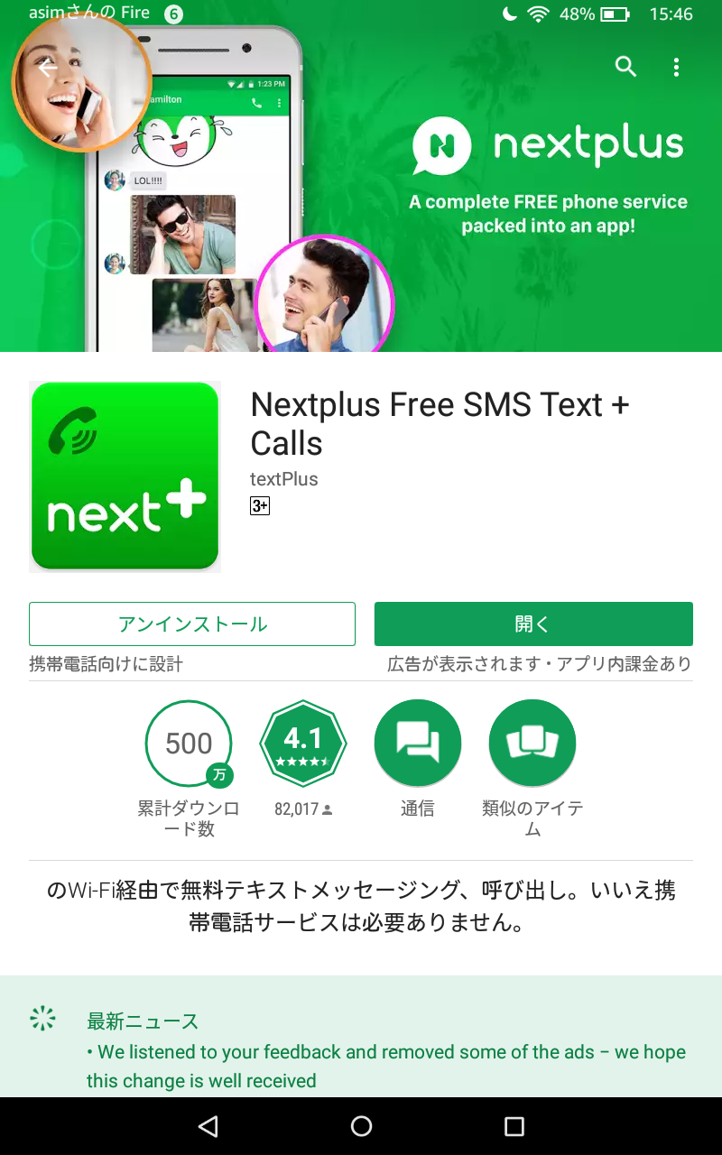 携帯電話回線がないけどsteemitを始めるための 無料sms番号取得アプリnextplus 日本語解説 Steemit