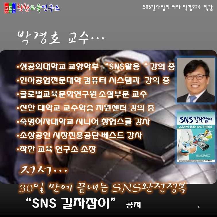 착한교육연구소_박경호교수_스마트폰교육 (6).JPG