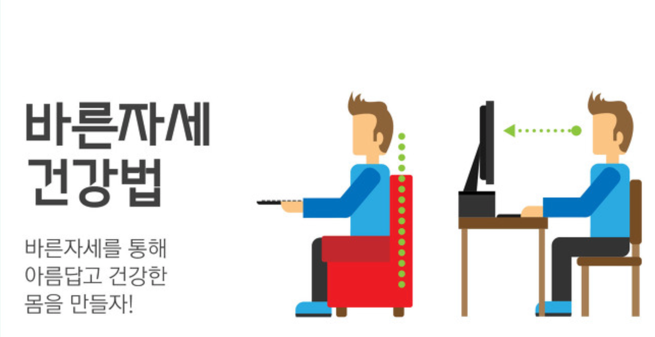 바른자세_-_Google_검색.png