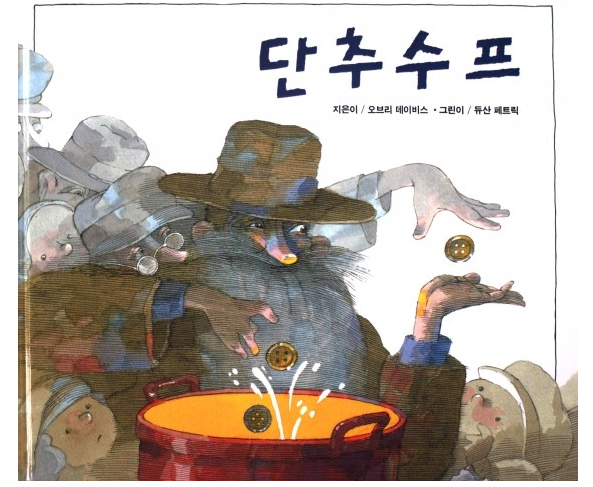 단추수프.png