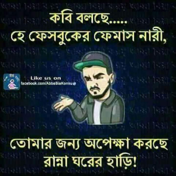 Bangla Fun Facebook Com