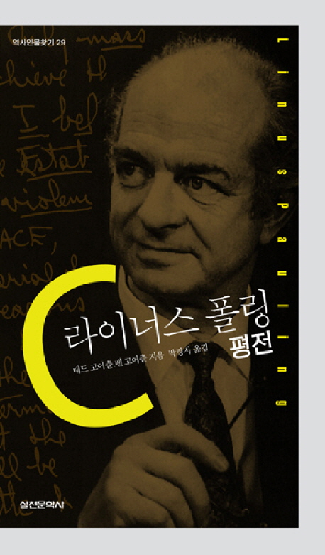 라이너스 폴링 책.jpg