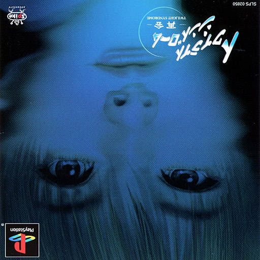 Import Horror: Twilight Syndrome Saikai (2000, PlayStation