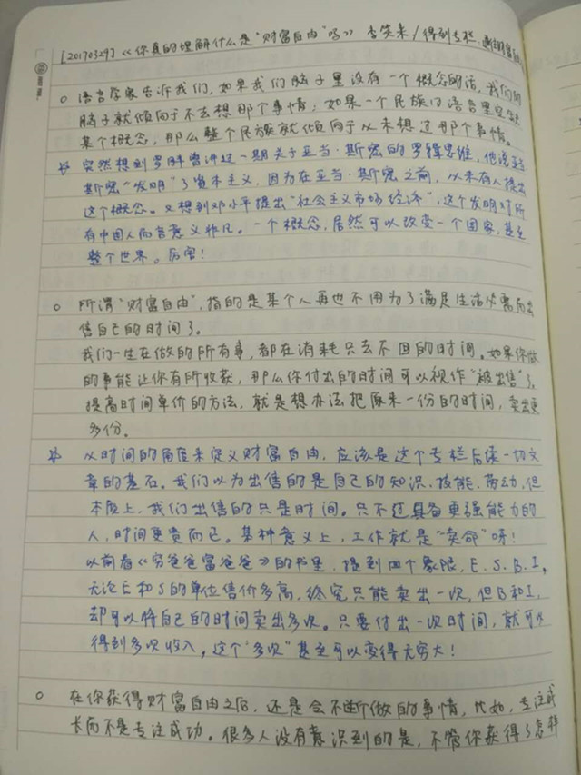 超实用读书笔记法-读书笔记照片-宽640.jpg