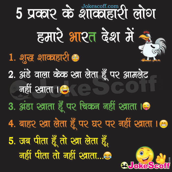 five-type-of-vegetarian-people-in-India-Funny-Jokes.jpg