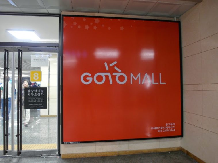 Complete shop. Гото Молл. Goto Mall в Корее. Goto Mall магазин. Goto Mall Москва.