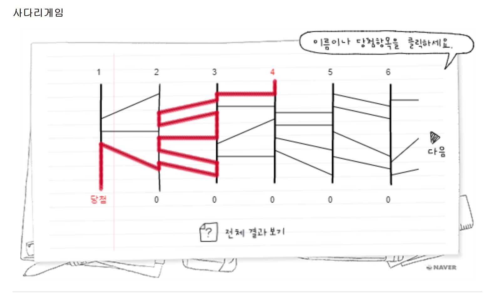 사다리 당첨.JPG