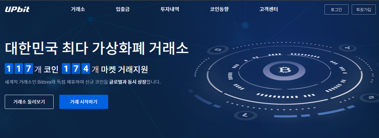 업비트_거래소.jpg