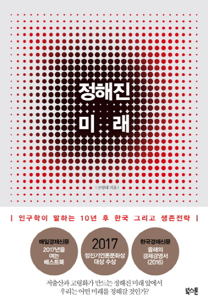 정해진 미래 - 조영태.jpg