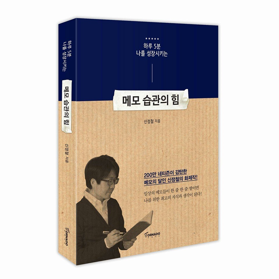 메모습관의힘_책표지_정사각형.jpg