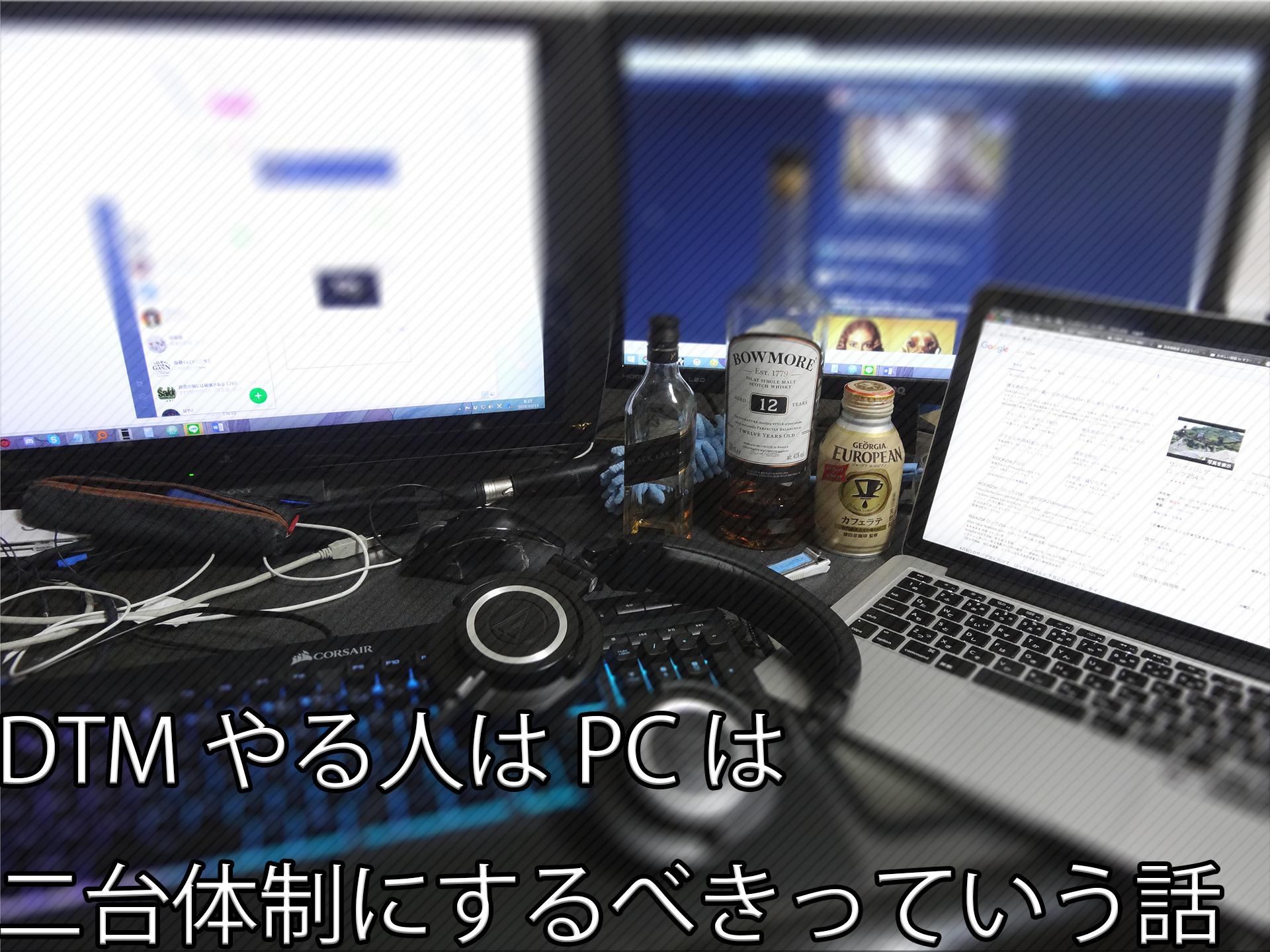 Dtmやる人はpcは二台体制にするべきっていう話 Steemit