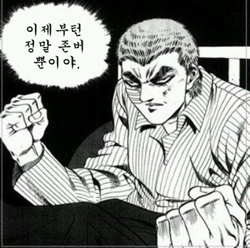 존버.jpg