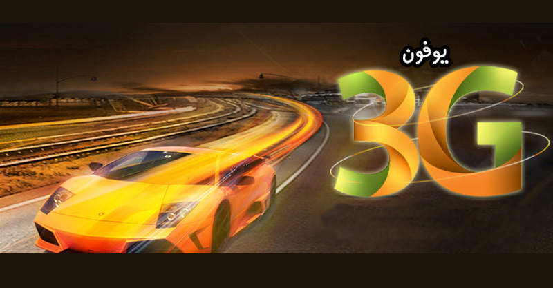 Ufone Awarded Rs. 2.6 Billion USF Project for Providing 3G in Balochistan 1.jpg