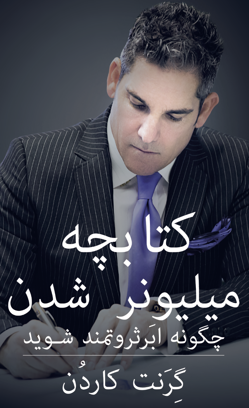 Millionaire Booklet Farsi .png