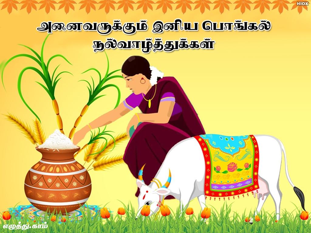 iniya-pongal-nalvalthukkal.jpg