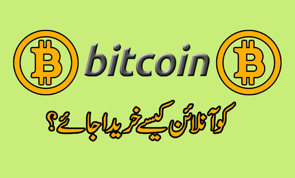 How to get bitcoin in pakistan