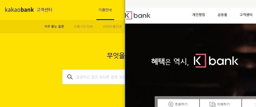 Kbank, 유명인CF보단 써비스가 중요하다.(kakaoBank 승~)