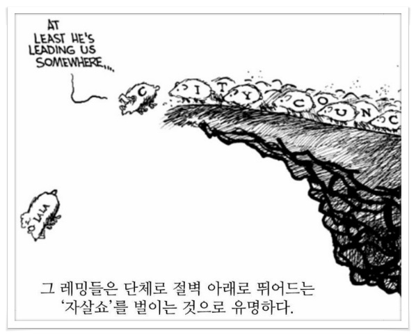 레밍.jpg