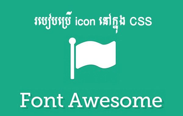 font-awesome-css-copy.jpg