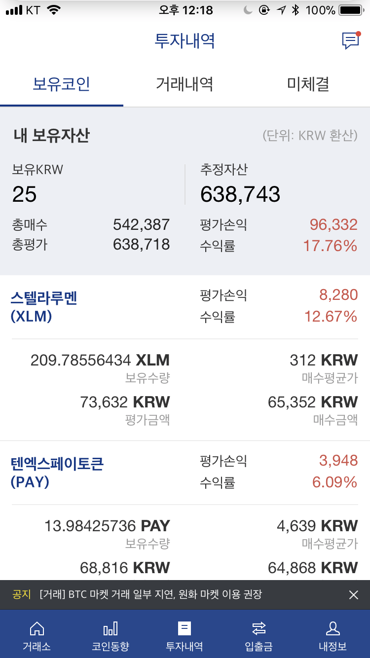 코인실험] 업비트에 모든코인에 분산투자해보기 — Steemit