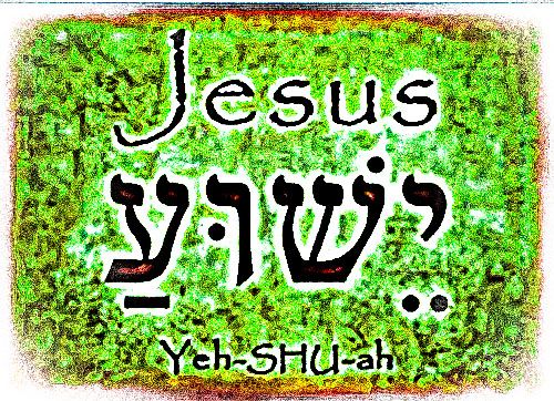 Yeshua HaMashiach 1.jpg