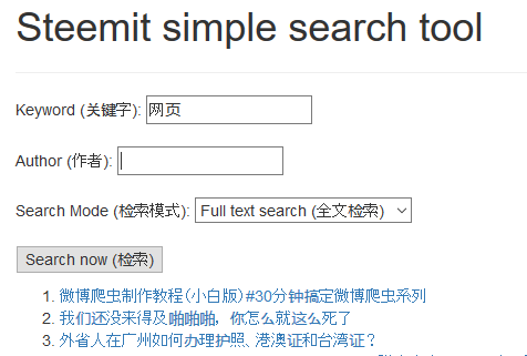 预告：文章搜索工具 (Steemit simple search tool)