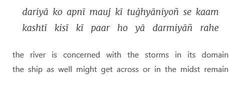 en_dariyaa-ko-apnii-mauj-kii-tugyaaniyon-se-kaam-altaf-hussain-hali-couplets.png