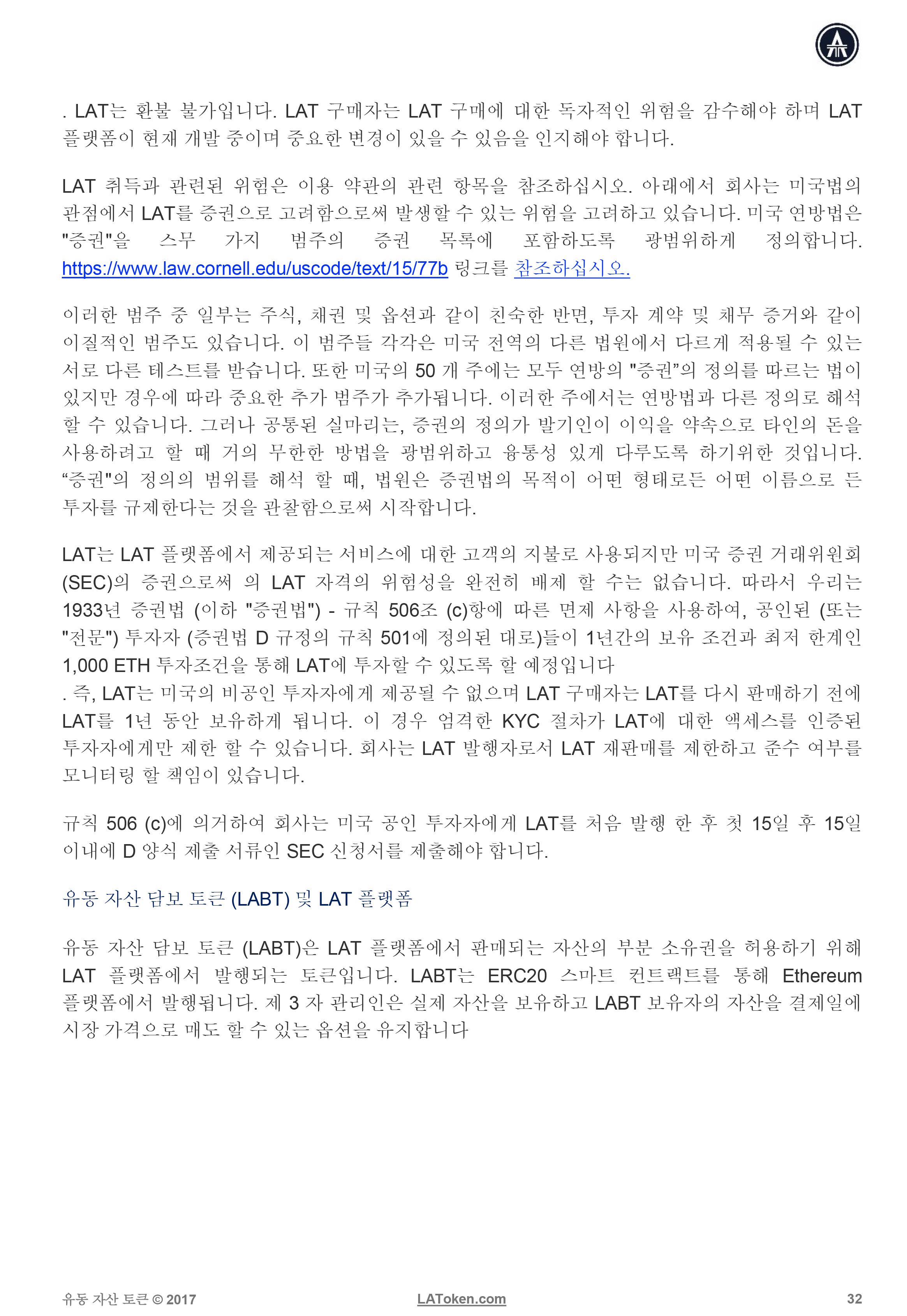 latoken-whitepaper-kr-31.jpg