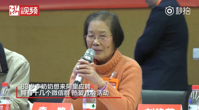 Alibaba Group Offering an Annual Salary of about $60,000 to Recruit Old People over 60