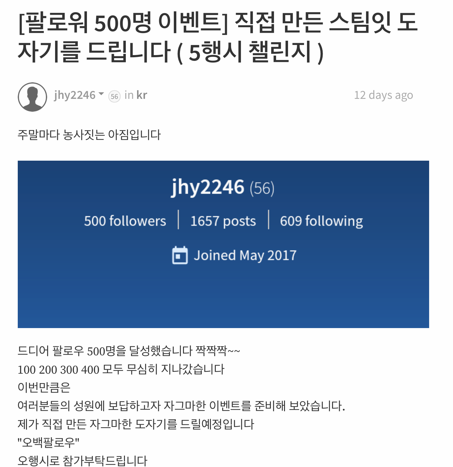_팔로워_500명_이벤트__직접_만든_스팀잇_도자기를_드립니다___5행시_챌린지___—_Steemit.png