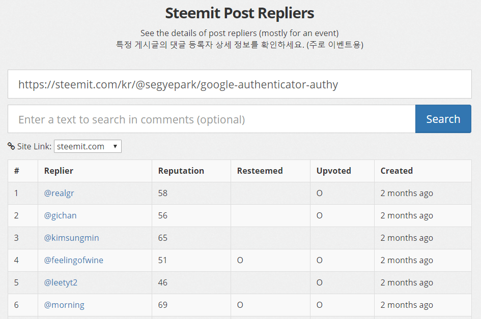 steemit-tool-steemit-post-repliers.png