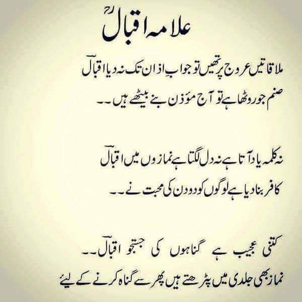 urdu poem allama iqbal