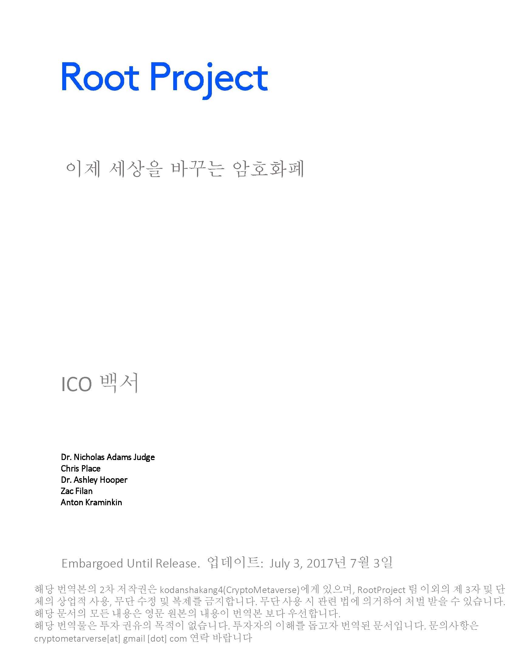 rootproject-wp-ko_Page_01.jpg