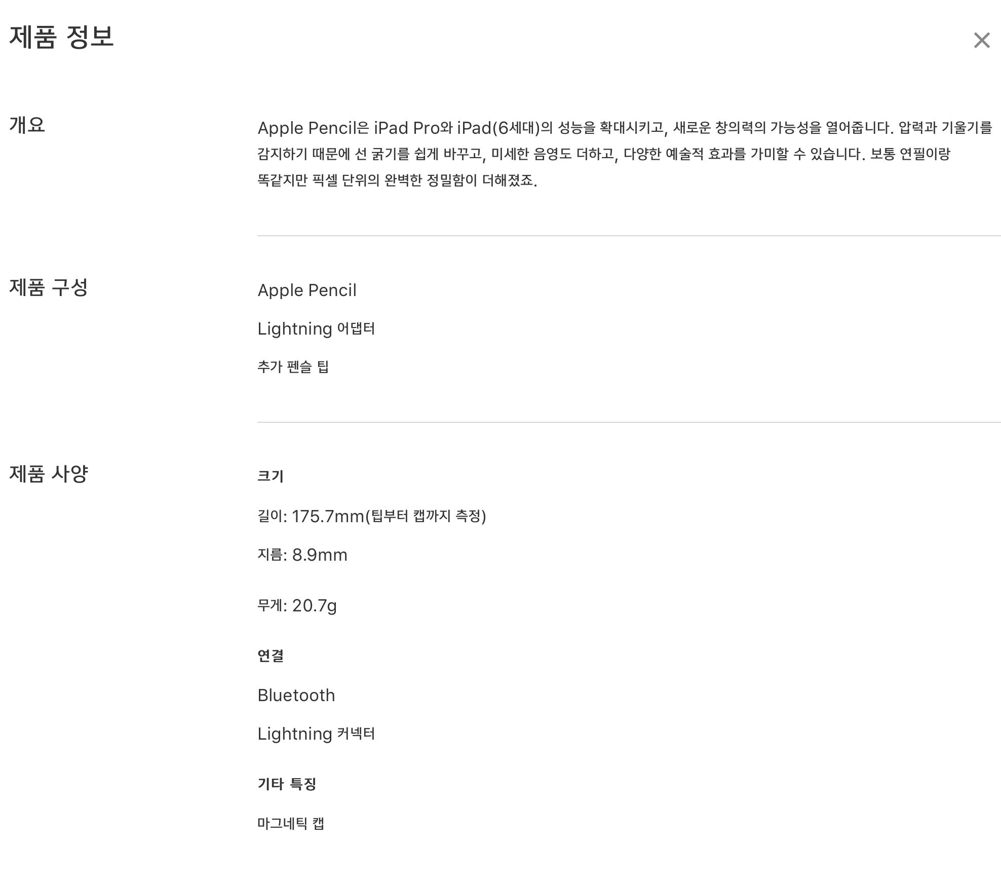 Apple Pencil - Apple (KR) 2018-05-20 18-06-56.png