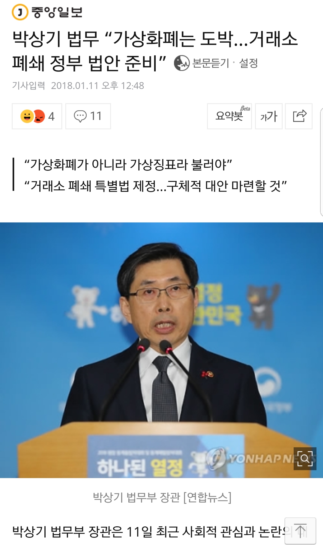 가상 화폐 거래소 폐지 폭탄 돌리기 — Steemit